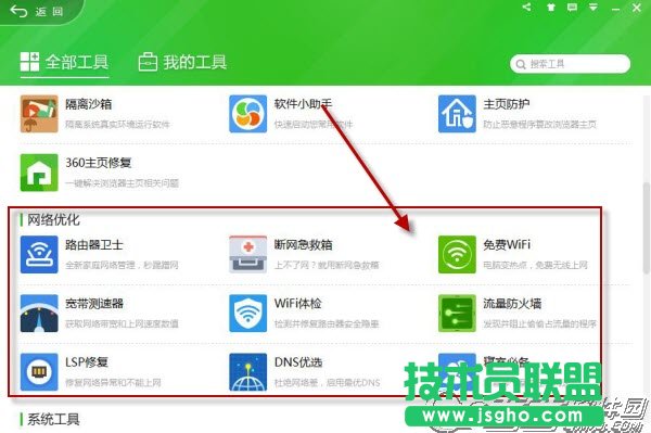 360安全衛(wèi)士全部工具里的工具點擊無反應(yīng)