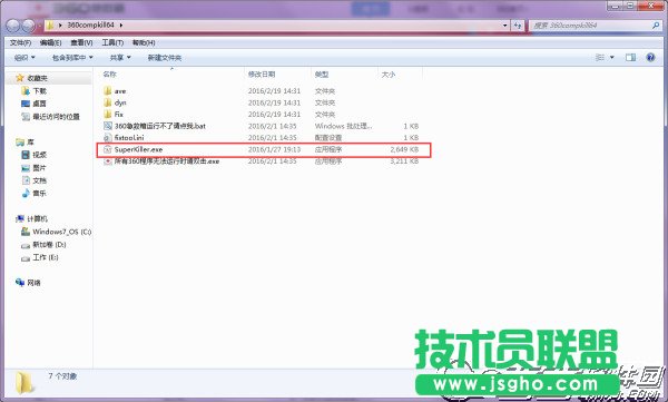 360安全衛(wèi)士全部工具里的工具點擊無反應(yīng)