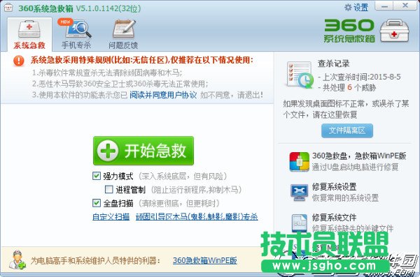 360安全衛(wèi)士全部工具里的工具點擊無反應(yīng)