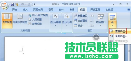 用宏來(lái)查看Word2007中的快捷鍵的方法 三聯(lián)