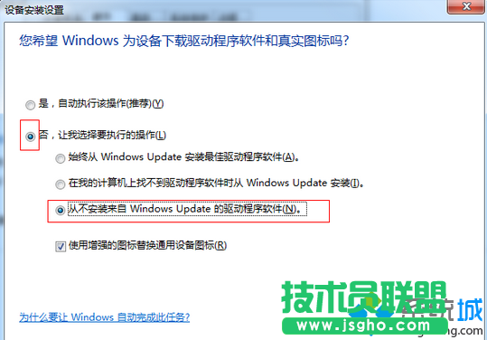 勾選“從不安裝來(lái)自windows update的驅(qū)動(dòng)程序軟件”