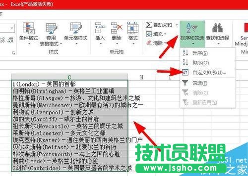 Excel中如何使用自定義序列排序？