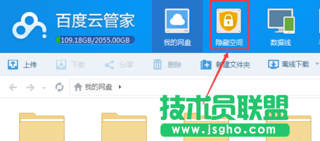 百度云管家隱藏空間在哪怎么用
