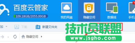 百度云管家隱藏空間在哪怎么用