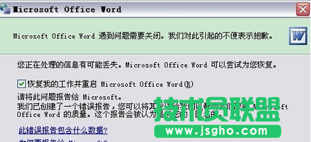 復(fù)我的工作并重啟word