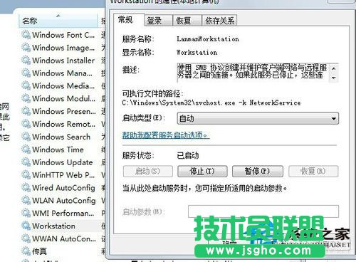 Win7電腦工作組不能改動如何解決？