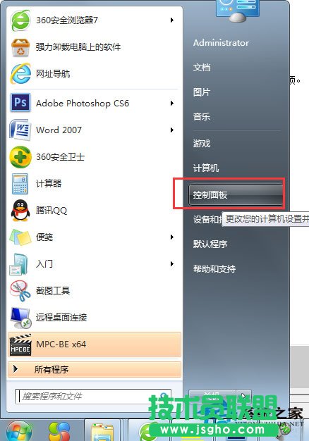 Win7如何關(guān)閉用戶賬戶控制設(shè)置？ 三聯(lián)