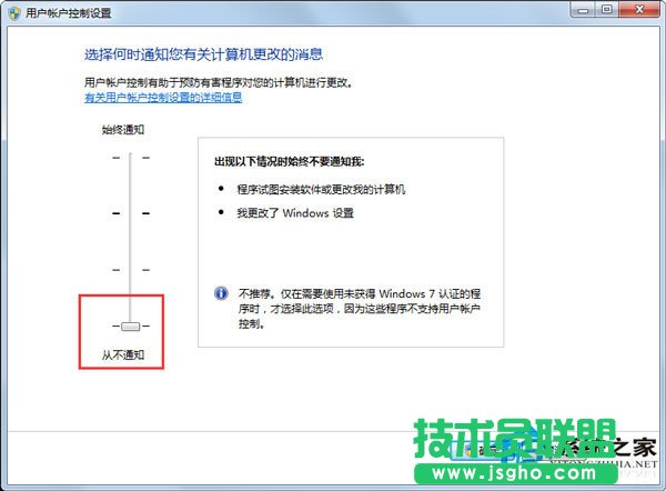 Win7系統(tǒng)如何關(guān)閉用戶賬戶控制設(shè)置？