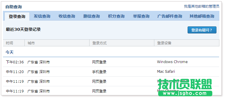 QQ郵箱可以查詢帳號的登錄設(shè)備詳情了 三聯(lián)