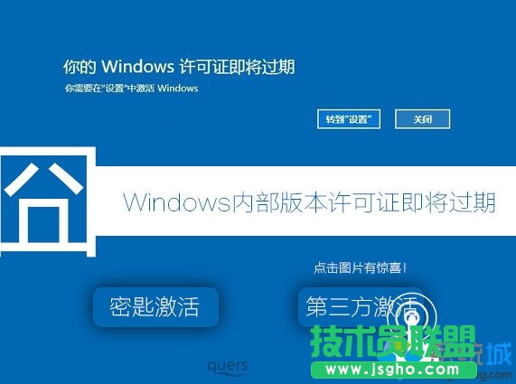 Windows內(nèi)部版本許可證即將過期