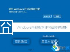 Win10提示“Windows內(nèi)部版本許可證即將過期”是什么原因