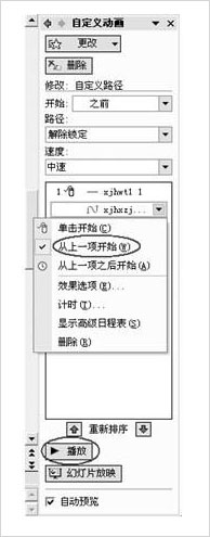 PPT教程-拋物線動(dòng)畫設(shè)置