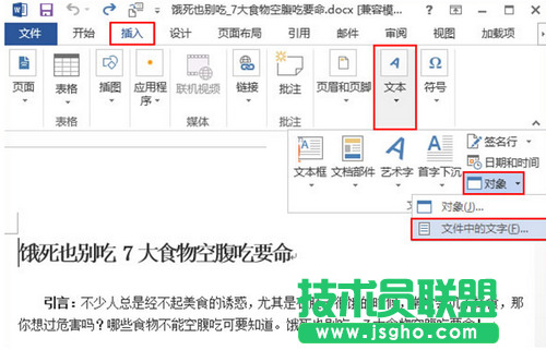 Word2013如何實(shí)現(xiàn)多個(gè)文檔合并 三聯(lián)