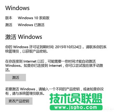 win10系統(tǒng)提示W(wǎng)indows許可證即將到期怎么辦 三聯(lián)