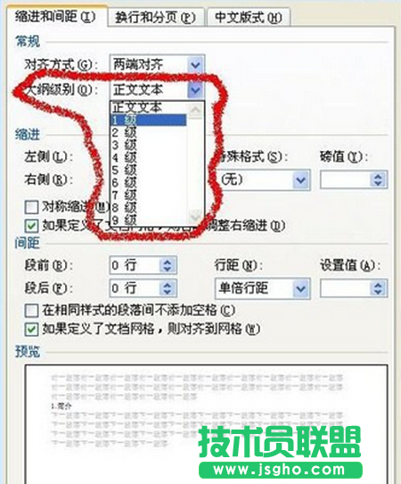 設(shè)置大綱級(jí)別