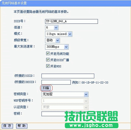 無線路由橋接設(shè)置