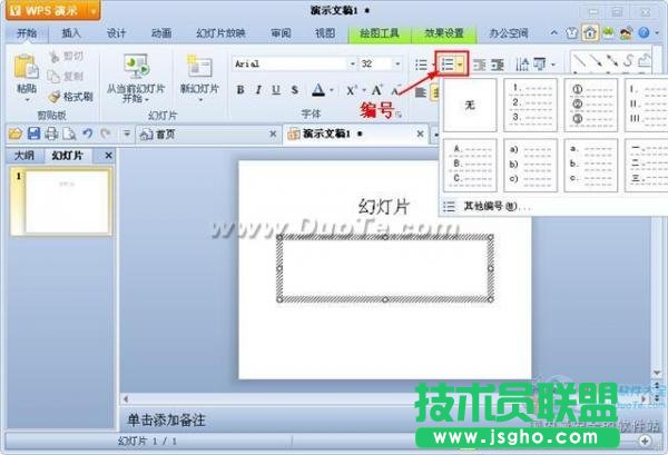 wps演示項(xiàng)目符號(hào)和編號(hào)插入方法