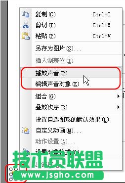 WPS演示的“插入背景音樂”的功能