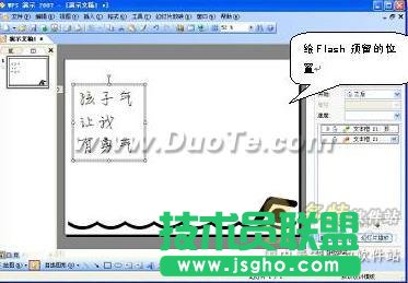 WPS中插入flash 三聯(lián)