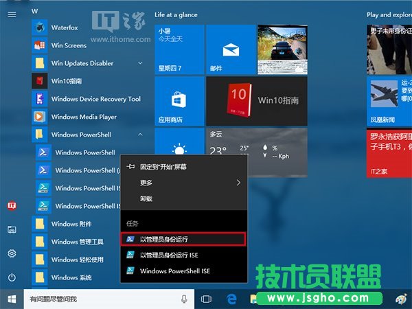 如何解決Win10小娜無法搜索Win32程序？ 三聯(lián)