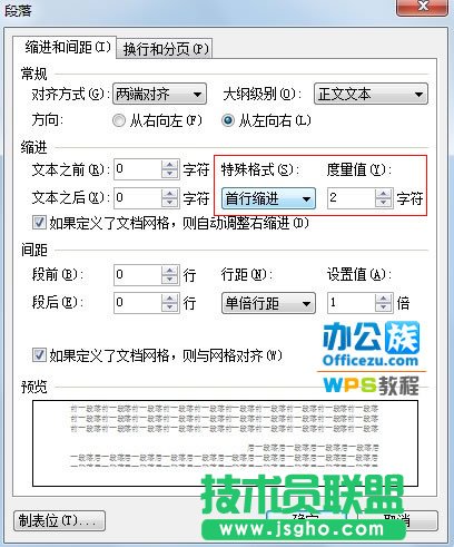 wps文本首行自動(dòng)縮進(jìn)設(shè)置