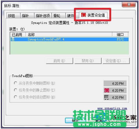 Win7筆記本觸摸板怎么打開？