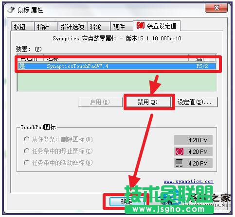 Win7筆記本觸摸板怎么打開？