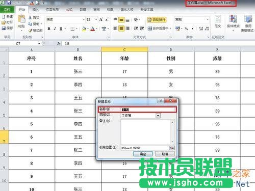 Excel表格的每一個(gè)單元格重新命名的兩種方法