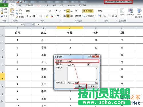 Excel表格的每一個(gè)單元格重新命名的兩種方法