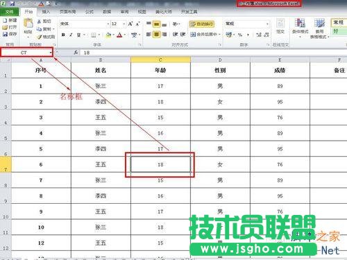 Excel表格的每一個(gè)單元格重新命名的兩種方法