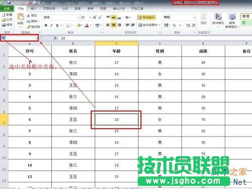 Excel表格的每一個(gè)單元格重新命名的兩種方法