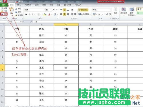 Excel表格的每一個(gè)單元格重新命名的兩種方法