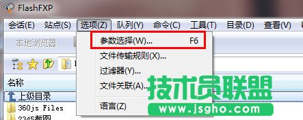 FlashFXP連接服務器教程 三聯(lián)