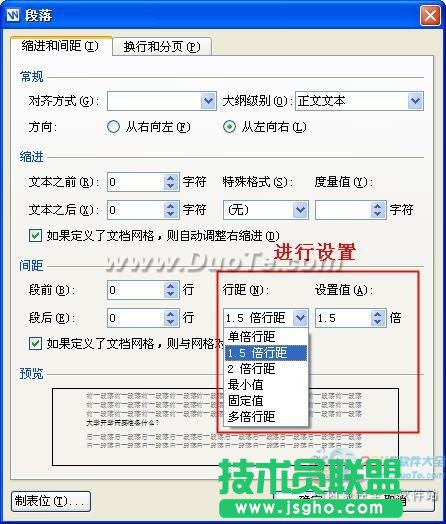 wps文字中段落行距的設(shè)置