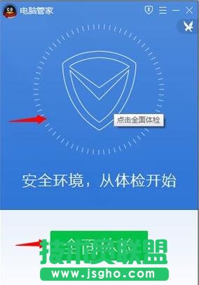 騰訊電腦管家10.0版體檢操作教程 三聯(lián)