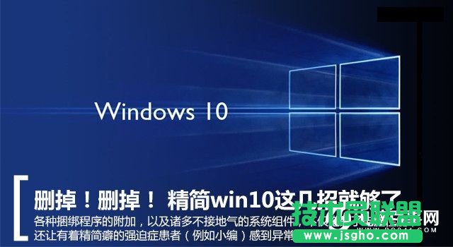 Win10系統(tǒng)怎么精簡(jiǎn)   三聯(lián)