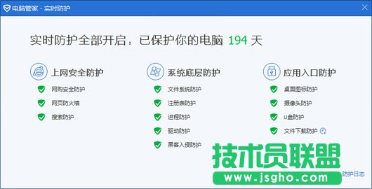 騰訊電腦管家的實(shí)時(shí)防護(hù)功能介紹