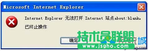 Win7系統(tǒng)使用IE瀏覽器彈出“無法打開internet站點 已終止操作”的解決方法