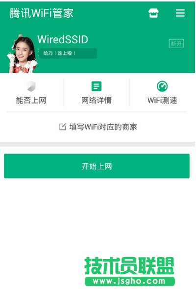 騰訊wifi管家怎么測(cè)網(wǎng)速