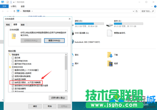 Windows10桌面上的圖片不顯示縮略圖的解決步驟6