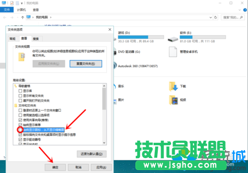 Windows10桌面上的圖片不顯示縮略圖的解決步驟7