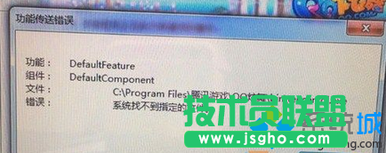 Win7系統(tǒng)安裝qq炫舞失敗提示“功能傳送錯(cuò)誤”的解決方法
