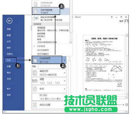 Word文檔中只打印部分頁面的方法 三聯(lián)