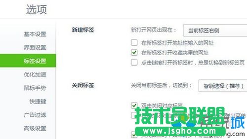 點擊“標簽設置”