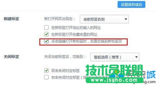 勾選“”點擊鏈接打開新標簽時，總是切換到新標簽頁“
