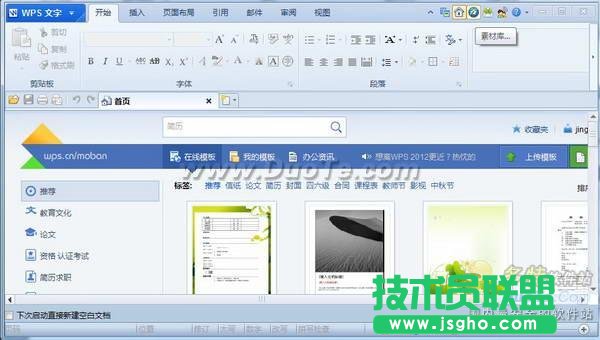 WPS Office 2012在線素材 讓你成為HOLD住達(dá)人  三聯(lián)