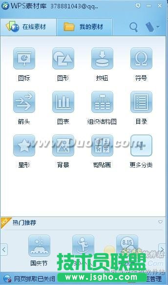 WPS Office 2012在線素材 讓你成為HOLD住達(dá)人