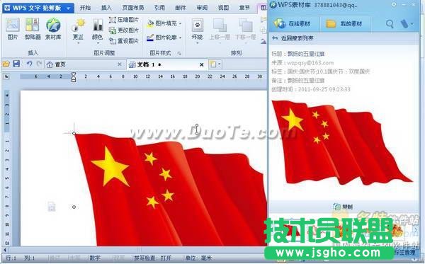 WPS Office 2012在線素材 讓你成為HOLD住達(dá)人