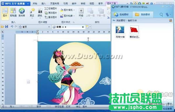 WPS Office 2012在線素材 讓你成為HOLD住達(dá)人