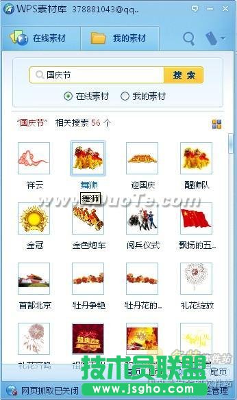 WPS Office 2012在線素材 讓你成為HOLD住達(dá)人